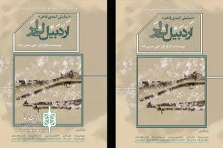 نقدی بر نمایش«اردبیلی لی‌لر»