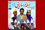 ابله لر سارایی
