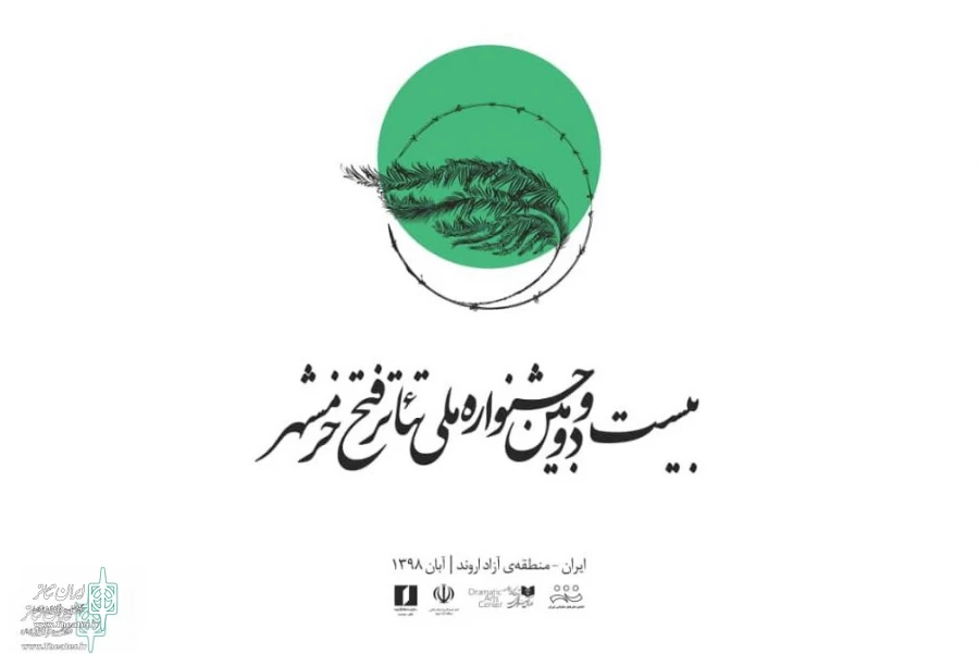 فتح خرمشهر