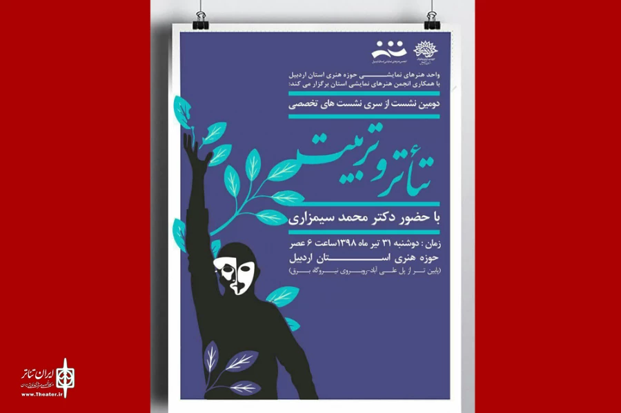 نشست تخصصی