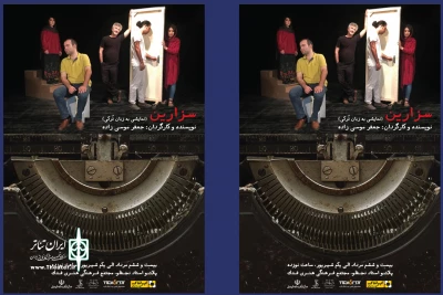 اجرای نمایش «سزارین» در اردبیل