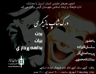 برگزاری کارگاه آموزشی در شهر گرمی