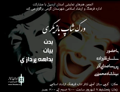 برگزاری کارگاه آموزشی در شهر گرمی