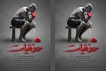 حذفیات