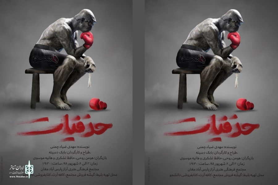 حذفیات
