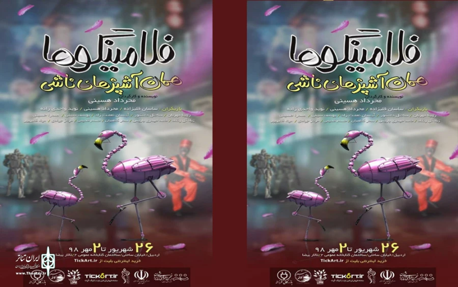 فلامینگوها