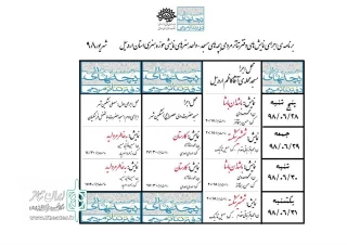 همزمان با دهه دوم محرم صورت گرفت

اجرای نمایش در مساجد مشگین شهر و اردبیل