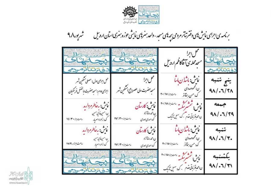 بچه های مسجد