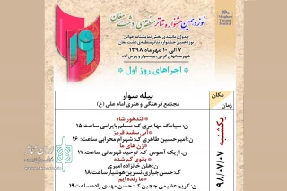 در هفتمین روز پاییز

پنج نمایشنامه در شهر بیله سوار خوانده می شود