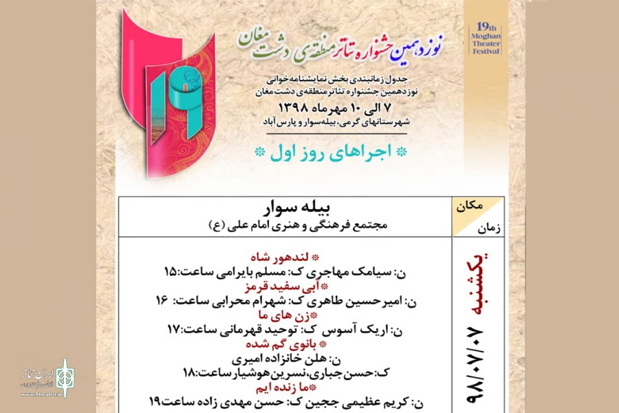 نمایشنامه خوانی
