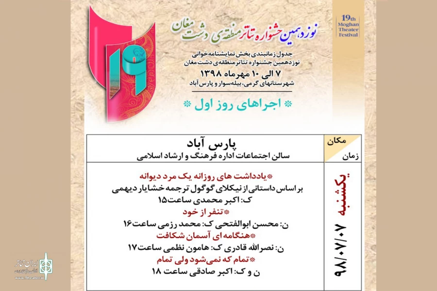 جشنواره مغان