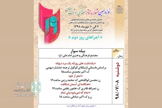 در هشتم مهر

4متن نمایشی در بیله سوار خوانده می شود