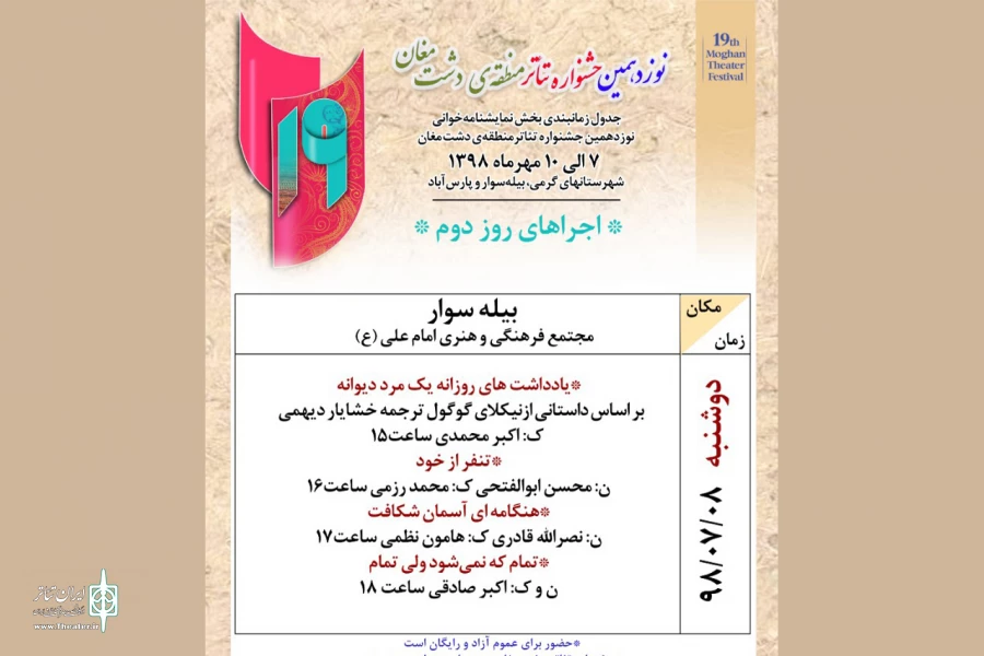 جشنواره مغان
