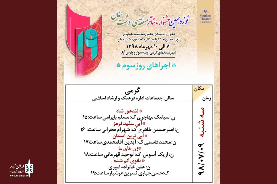 جشنواره مغان