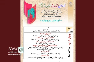 در چهارمین روز بخش نمایشنامه خوانی جشنواره تئاتر منطقه مغان/

6نمایشنامه در شهر گرمی خوانده می شود