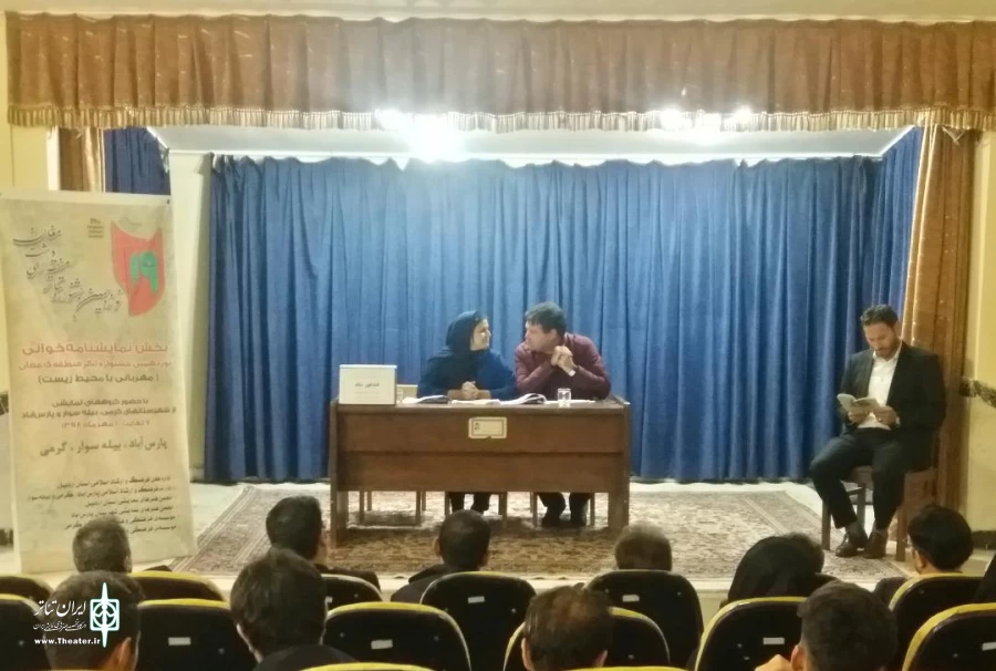 نمایشنامه خوانی