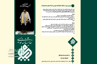 با برگزاری مراسمی در اردبیل

برگزیدگان دومین دوره مسابقه نمایشنامه نویسی مجید واحدی زاده معرفی شدند