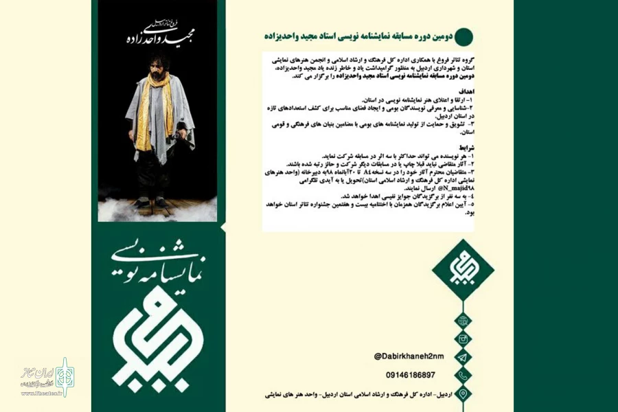 نمایشنامه نویسی