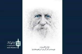 میزبانی پلاتوی استاد نجفلو از نمایش«عمارت فیروزه»