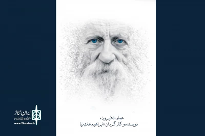 میزبانی پلاتوی استاد نجفلو از نمایش«عمارت فیروزه»