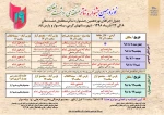 جدول جشنواره مغان
