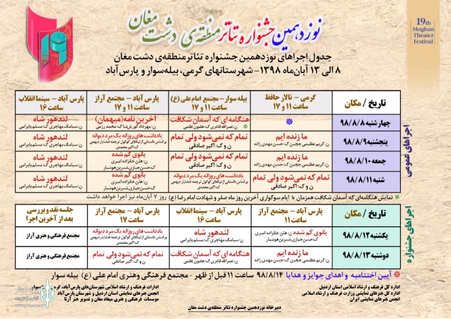 جدول جشنواره مغان