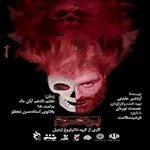 پرده سوم
