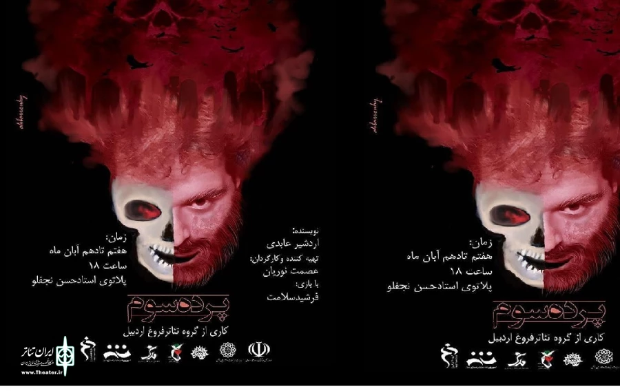 پرده سوم