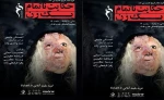 حکایت ناتمام یک زن