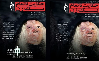 از هفتم تا دهم آبان ماه 98

میزبانی تالار شمس عطار اردبیلی از نمایش«حکایت ناتمام یک زن»