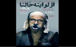 اولو ایته خالتا