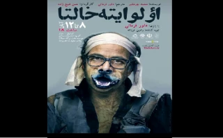 از 8 تا 12 آبان ماه جاری

«اولو ایته خالتا» در اردبیل اجرا می‌شود