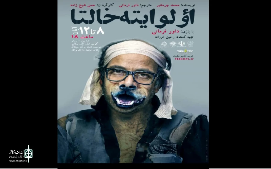 اولو ایته خالتا