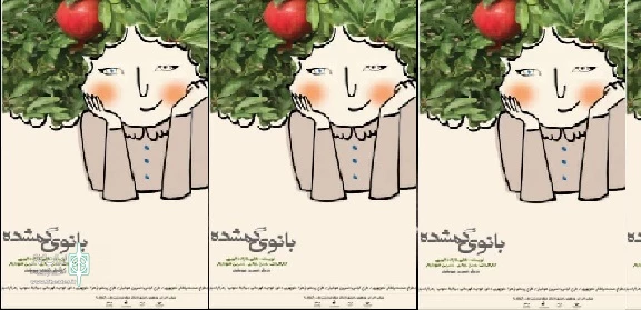 بانوی گمشده