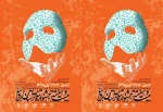 جشنواره تئاتر استانی اردبیل