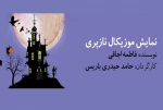 نازپری