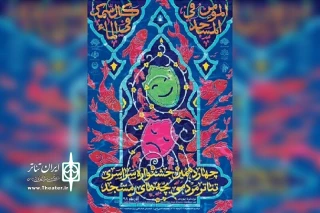 درخشش نماینده اردبیل در جشنواره سراسری تئاتر مردمی بچه‌های مسجد
