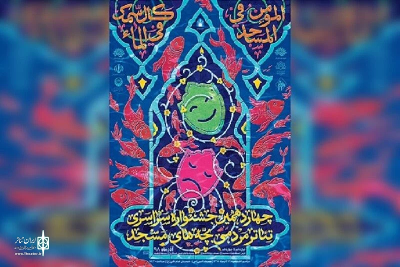 جشنواره بچه های مسجد