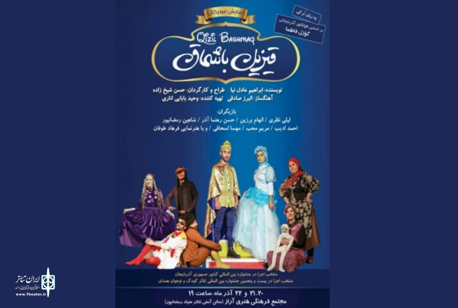 قیزیل باشماق