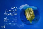 رادیو تئاتر