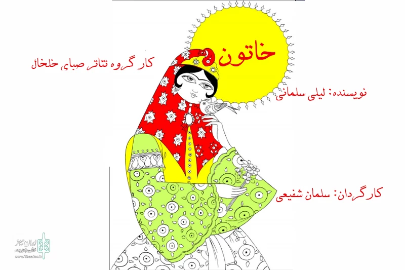 خاتون