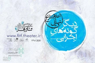 حضور «وارت آ وار» از اردبیل در مرحله نهایی بخش دیگرگونه‌های اجرایی جشنواره بین المللی تئاتر فجر