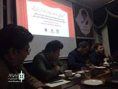 نشست رویکردها و اهداف نمایشی در اردبیل