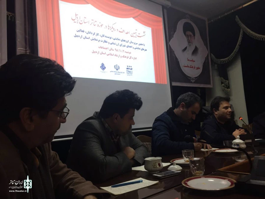 نشست رویکردها و اهداف نمایشی در اردبیل