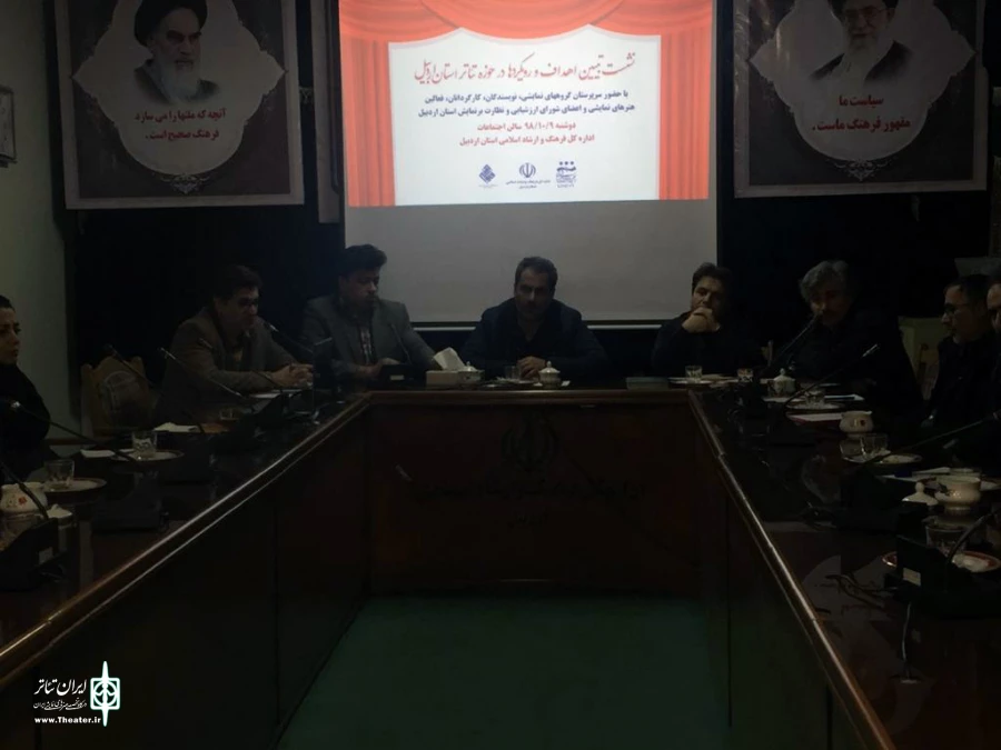 نشست رویکردها و اهداف نمایشی در اردبیل