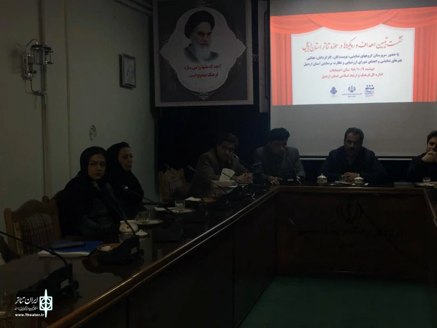 نشست رویکردها و اهداف نمایشی در اردبیل