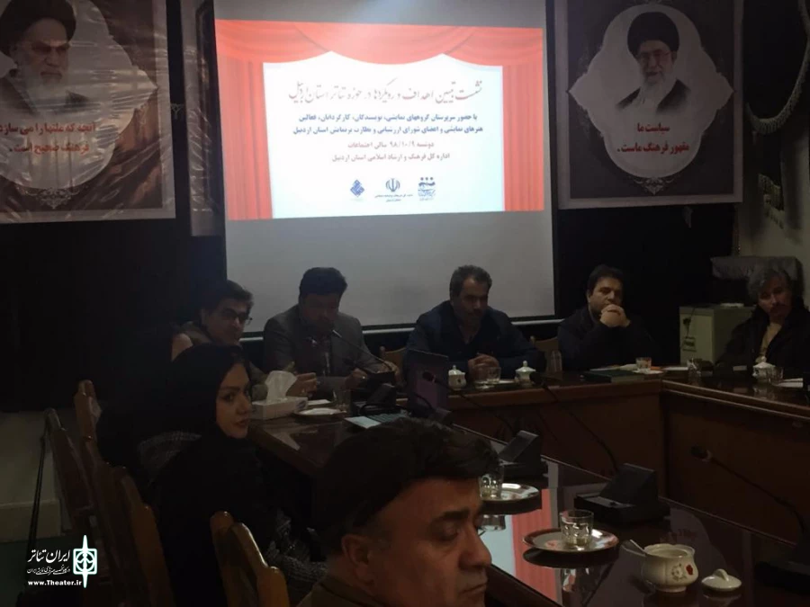 نشست رویکردها و اهداف نمایشی در اردبیل