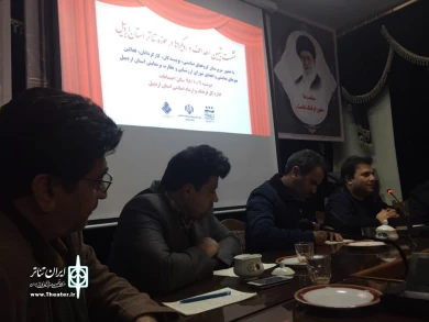 نشست رویکردها و اهداف نمایشی در اردبیل