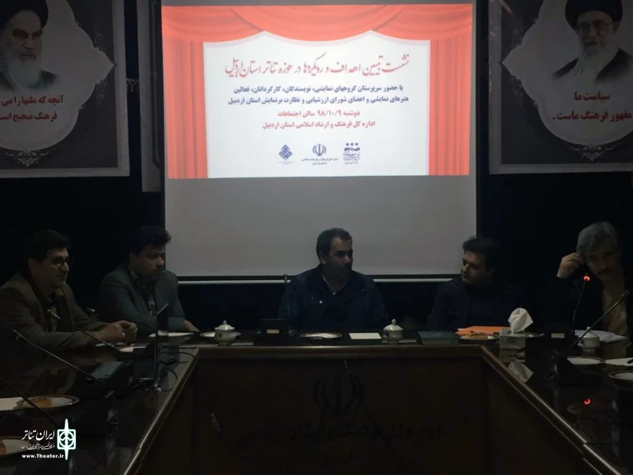 نشست رویکردها و اهداف نمایشی در اردبیل
