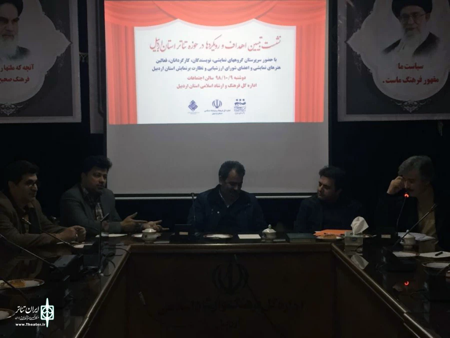 نشست رویکردها و اهداف نمایشی در اردبیل